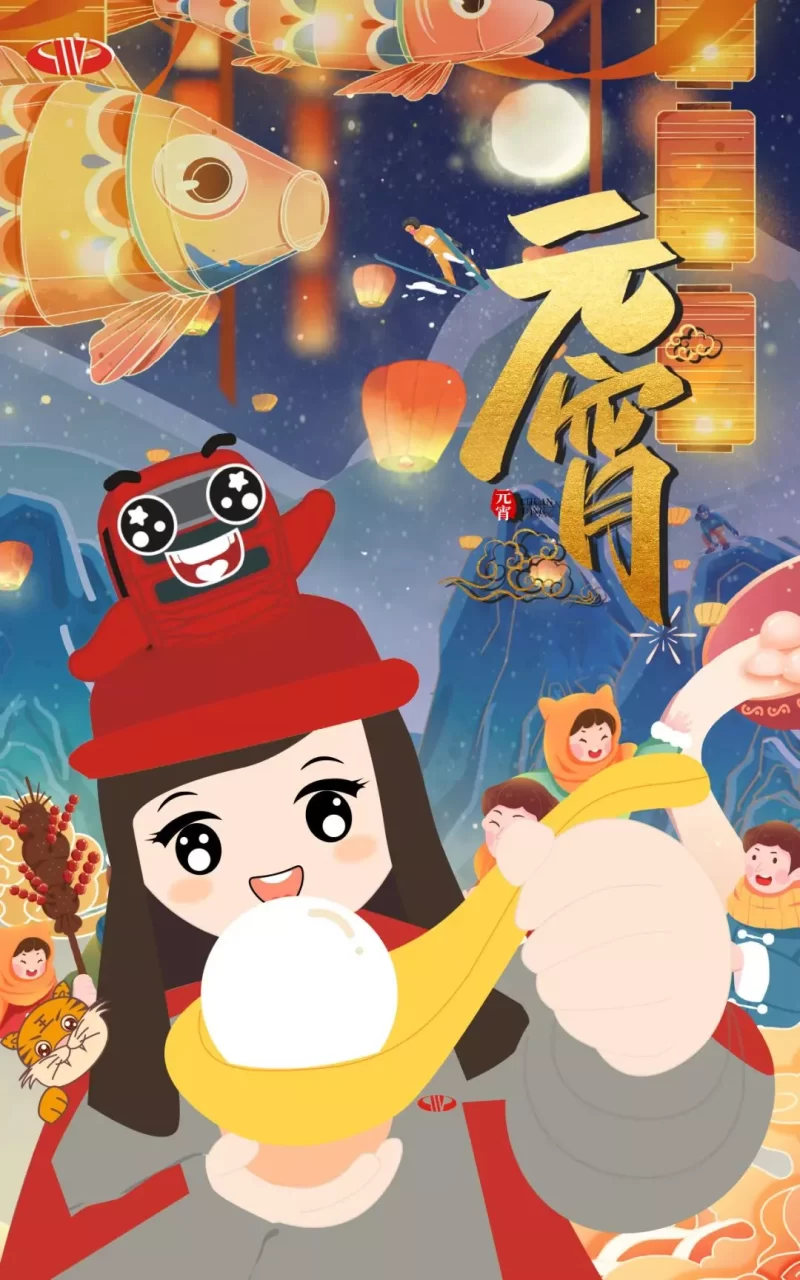 yuanxiao-2022