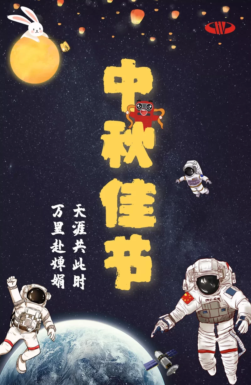 zhongqiu-2021