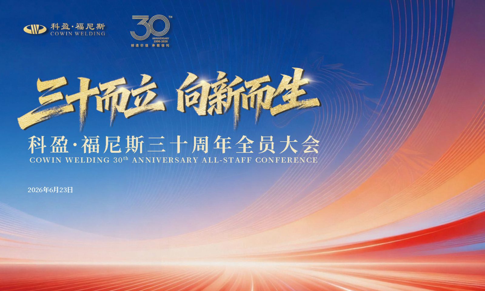 23号员工大会背景