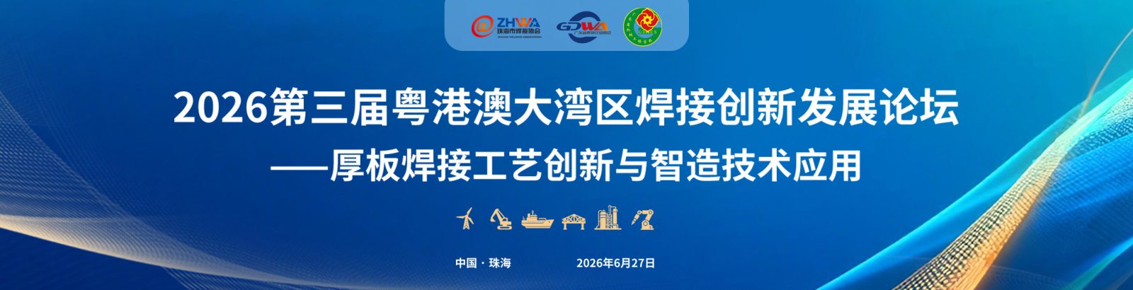 粤港澳大湾区论坛banner